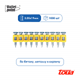 Усиленные гвозди по бетону металлу Toua CN MG Bullet Point - 19 мм
